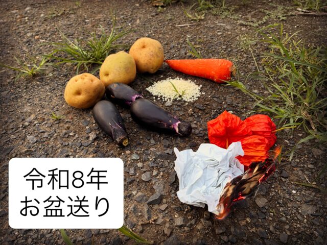 ←太田市の南光寺
■お盆送り
本日はお盆送りになります。
ご先祖さまたちに感謝の誠を捧げてお送りしたいました。
合掌
@nankouji
#群馬県太田市
#佛修山南光寺
#お盆送り
#高野山真言宗